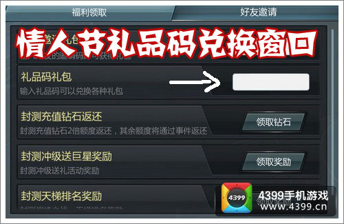 NBA梦之队情人节礼品码