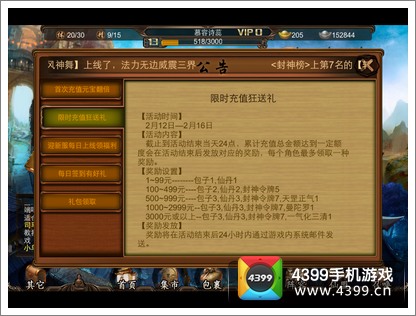 金箍棒OL充值活动