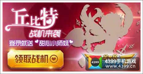 全民飞机大战丘比特战机