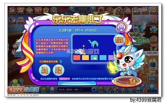 卡布西游2月14日更新公告