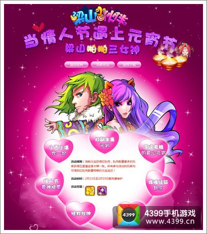 梁山小伙伴双节活动