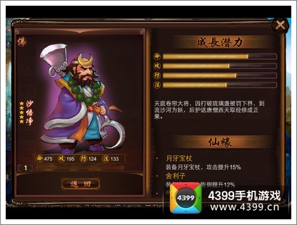 金箍棒OL防御型神仙