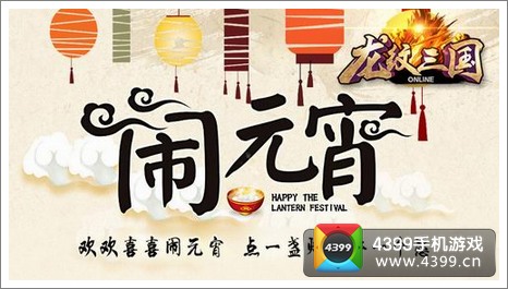 龙纹三国双节活动