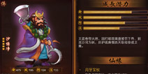金箍棒OL什么神仙好 神仙培养攻略