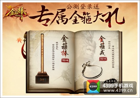公测登录送专属金箍大礼