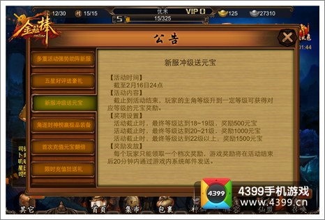 新服限时冲级 海量元宝疯狂送