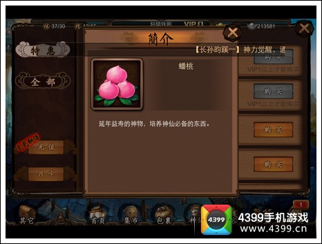 金箍棒OL蟠桃