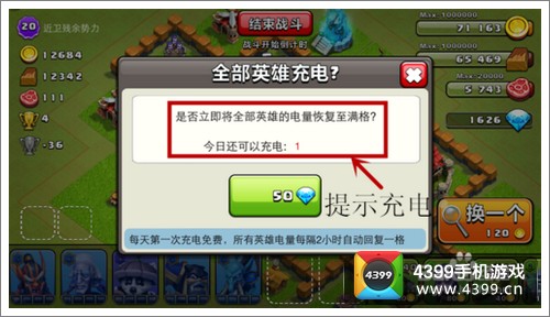 我的部落英雄充电 英雄如何充电
