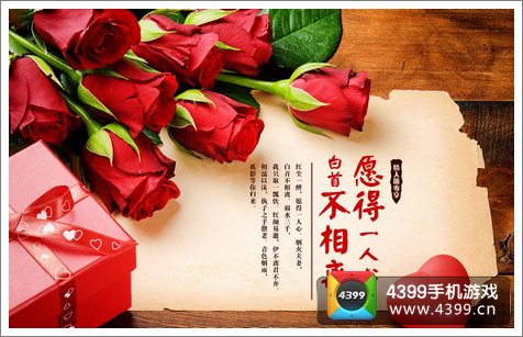 4399情人节手游推荐