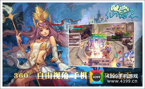 仙国志斗神场