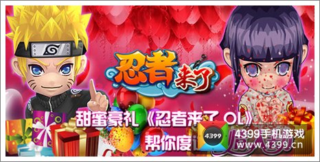 激情情人节