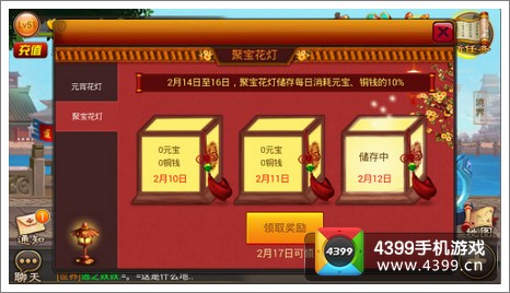 囧西游元宵活动