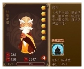 暴走武侠六星侠客扫地老僧图鉴 属性详解 组合技能推荐
