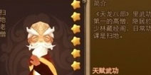 暴走武侠六星侠客扫地老僧属性详解 组合技能推荐