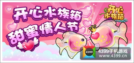 开心水族箱新版本