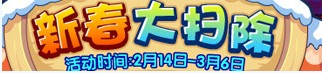 洛克王国2月14日玩法爆料