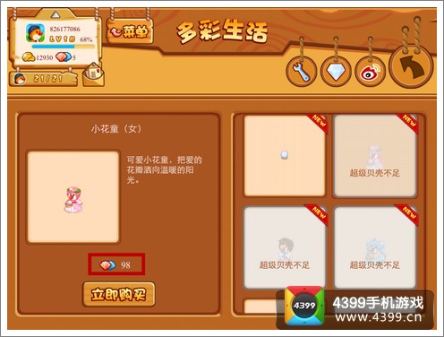 摩尔庄园豪华版
