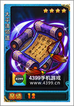 放开那三国太平清领道图鉴