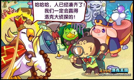 洛克王国洛克大侦探