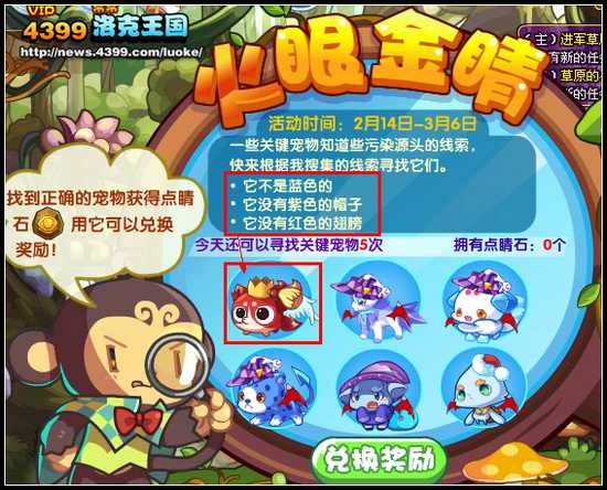 洛克王国火眼金睛 得武空侠