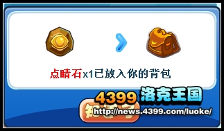 洛克王国火眼金睛 得武空侠