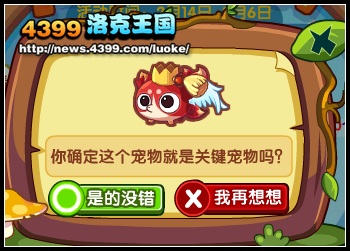 洛克王国火眼金睛 得武空侠