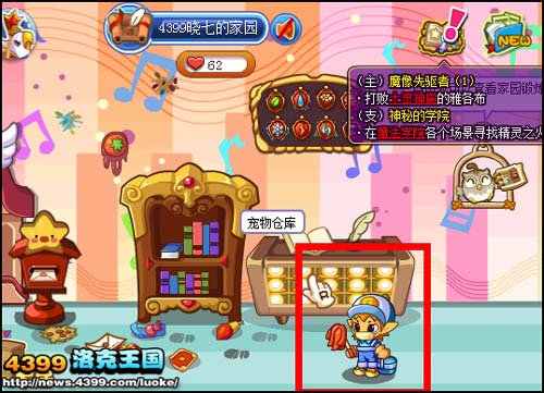 洛克王国新春大扫除