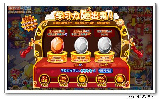 奥奇传说学习力砸出来