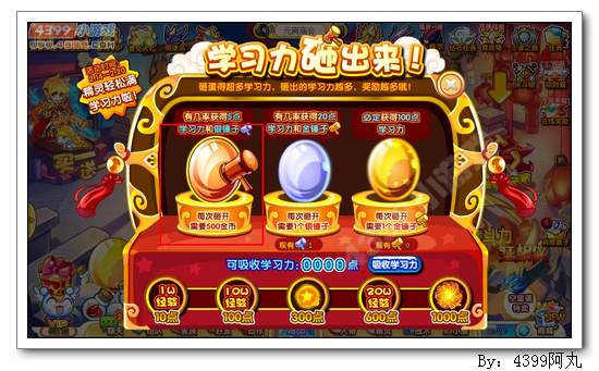 奥奇传说学习力砸出来