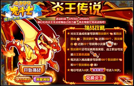 龙斗士炎王传说 最强武器宠登场