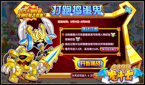 龙斗士打跑捣蛋鬼 得海量经验