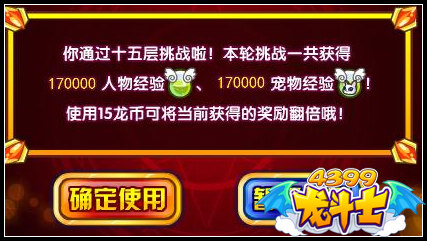 龙斗士打跑捣蛋鬼 得海量经验