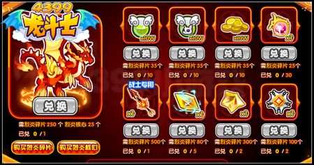 龙斗士炎王传说 最强武器宠登场