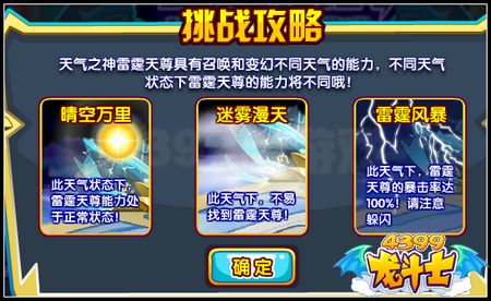 龙斗士雷霆大战 得雷霆天尊