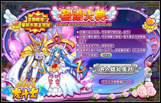 龙斗士圣婚大典
