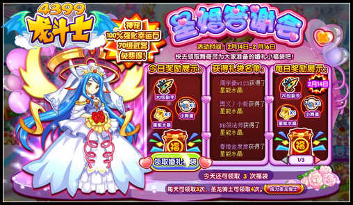龙斗士圣婚答谢会