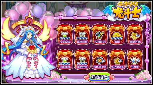龙斗士圣婚答谢会