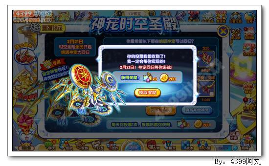 奥奇传说神宠时空圣殿 得金币