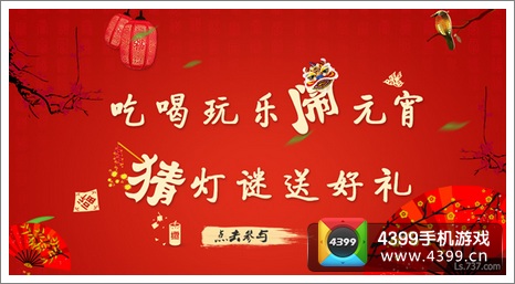 乱世之刃2元宵双节活动