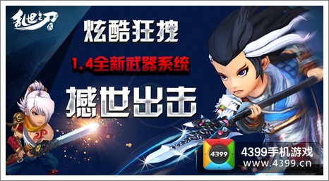 乱世之刃2情人节活动