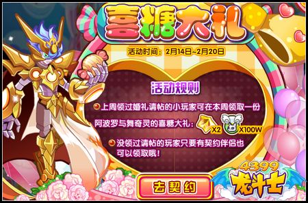 龙斗士喜糖大礼