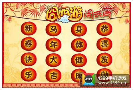 囧西游情人元宵新服活动