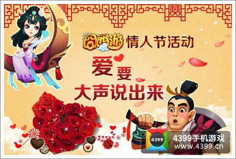 囧西游情人元宵新服活动