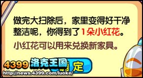 洛克王国新春大扫除