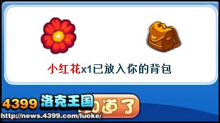 洛克王国新春大扫除
