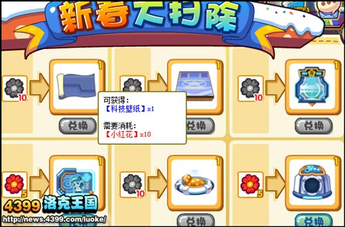洛克王国新春大扫除