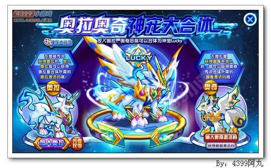奥奇传说Lucky怎么得 在哪