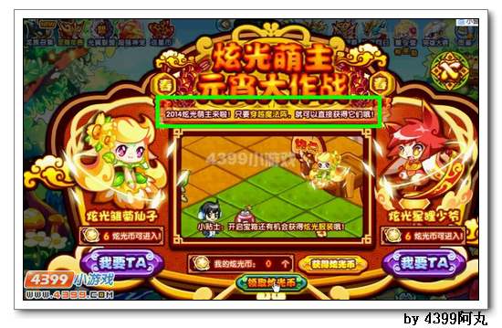 奥拉星炫光雏菊仙子在哪 怎么得