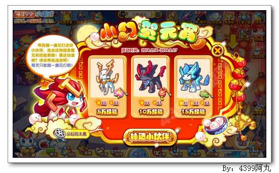 奥奇传说小幻贺元宵 经验星神经验大放送