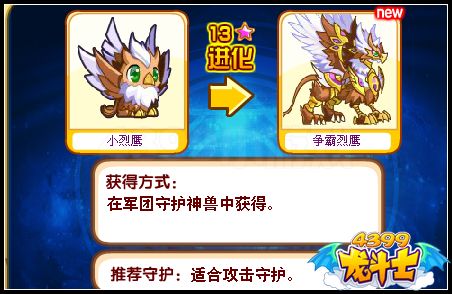 龙斗士小烈鹰守护什么 好不好